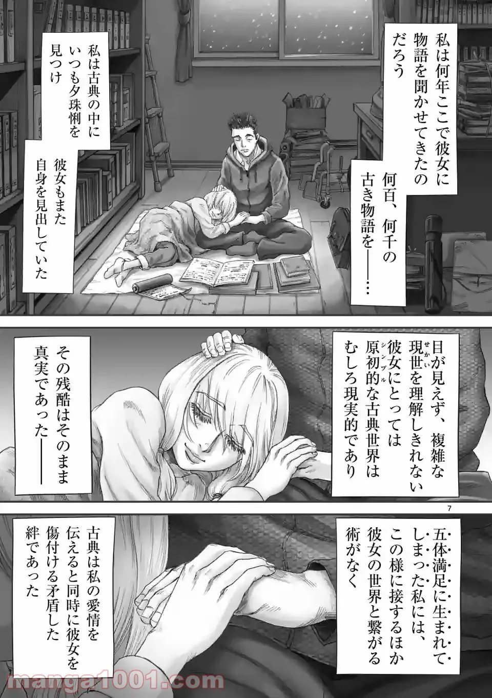 来迎國/らいごうのくに - 第23話 - Page 7