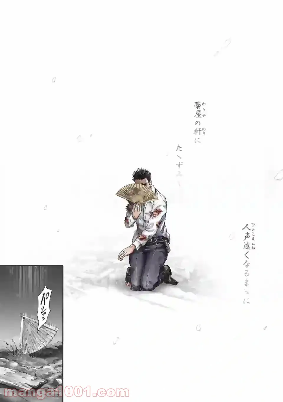 来迎國/らいごうのくに 第24話 - Trang 14