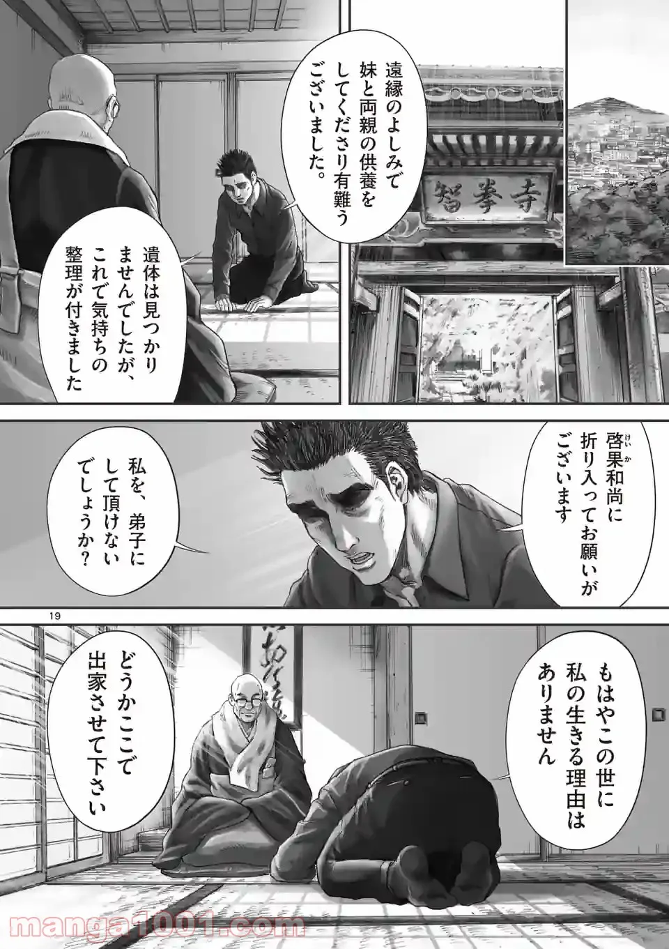 来迎國/らいごうのくに 第24話 - Trang 19