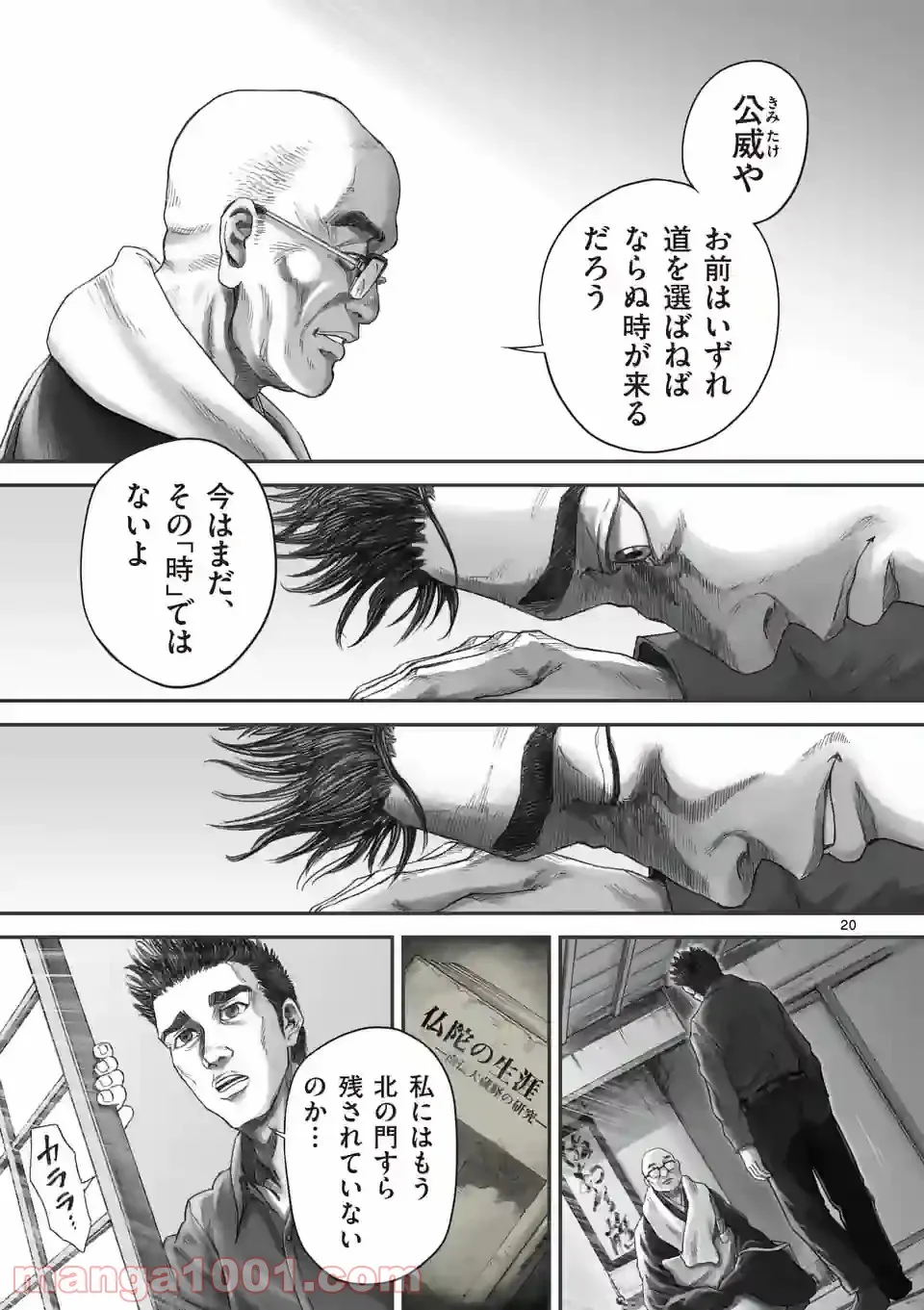 来迎國/らいごうのくに 第24話 - Trang 20