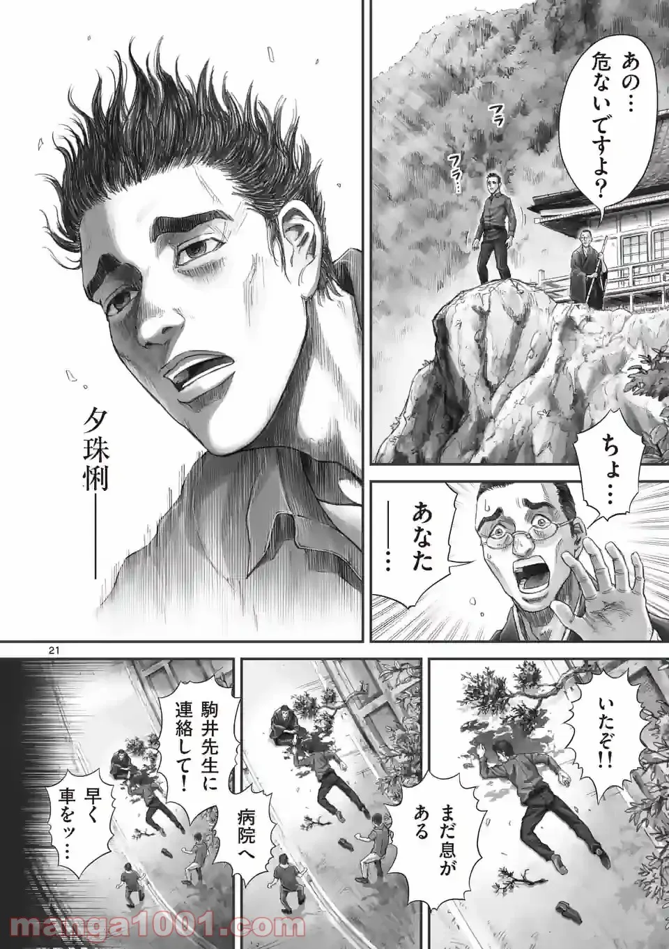 来迎國/らいごうのくに 第24話 - Trang 21