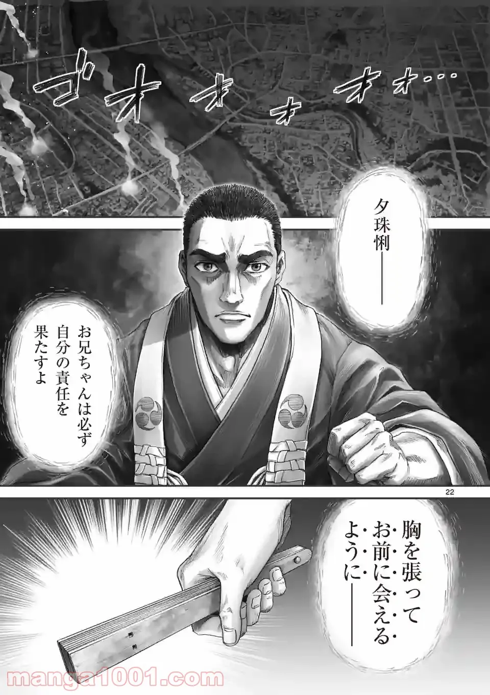 来迎國/らいごうのくに 第24話 - Trang 22