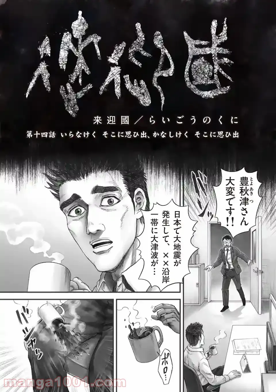 来迎國/らいごうのくに 第24話 - Trang 4