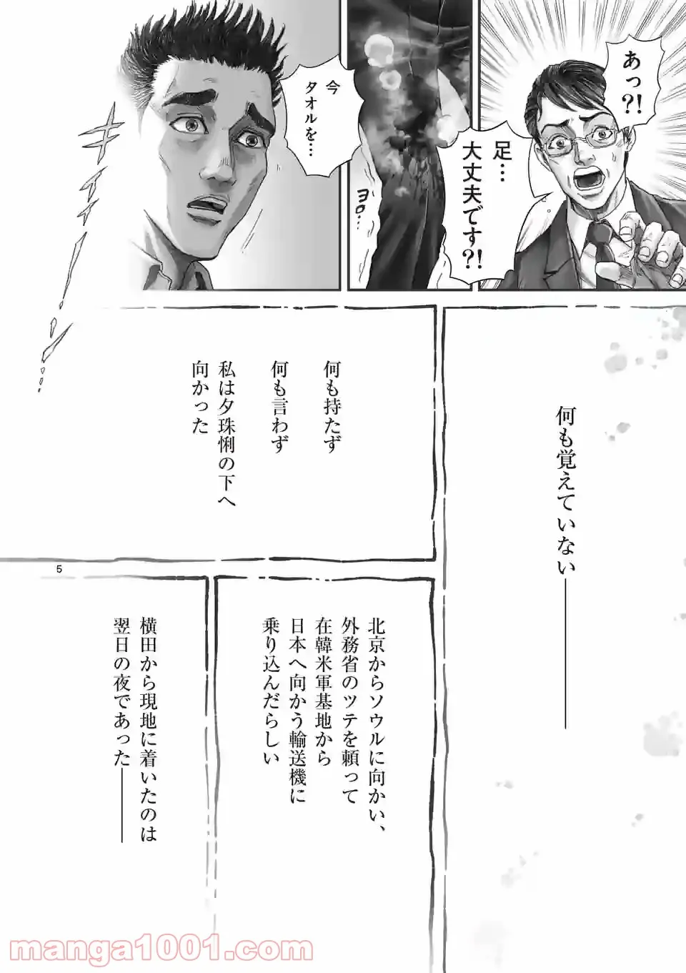来迎國/らいごうのくに 第24話 - Trang 5