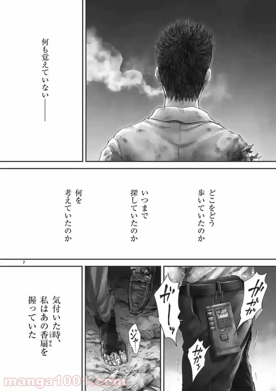 来迎國/らいごうのくに 第24話 - Trang 7