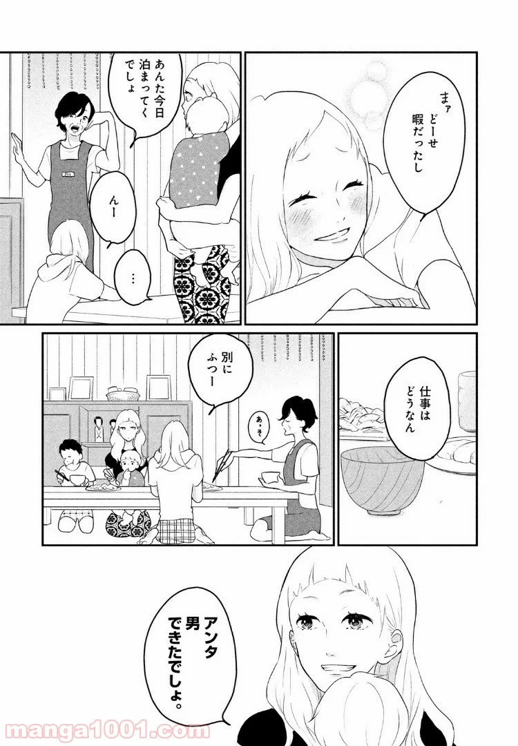 私の町の千葉くんは。 - 第9話 - Page 11