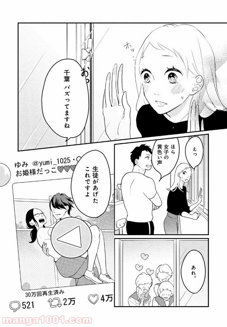 私の町の千葉くんは。 - 第9話 - Page 26