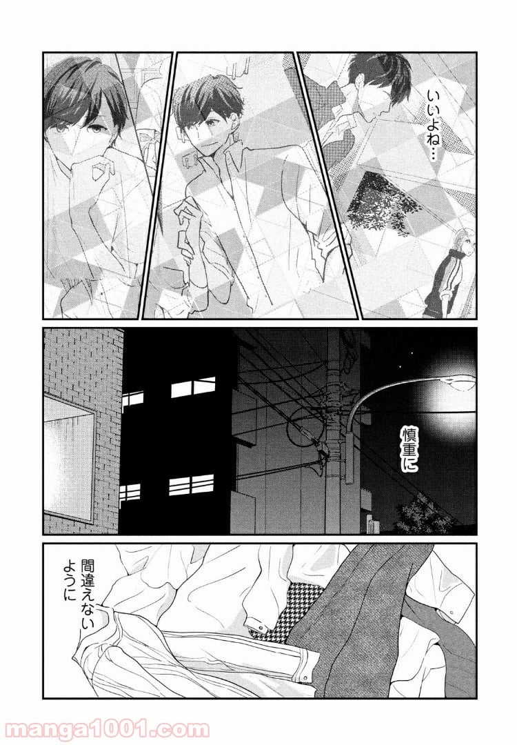 私の町の千葉くんは。 - 第9話 - Page 29