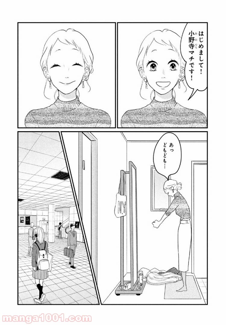 私の町の千葉くんは。 - 第9話 - Page 30