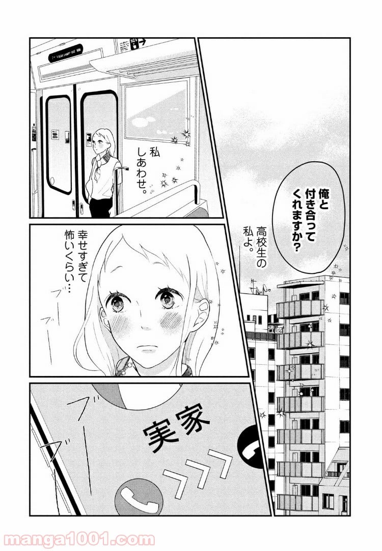 私の町の千葉くんは。 - 第9話 - Page 8