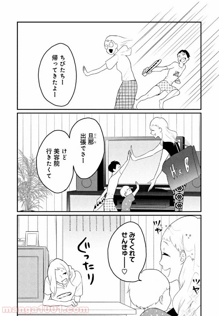 私の町の千葉くんは。 - 第9話 - Page 10