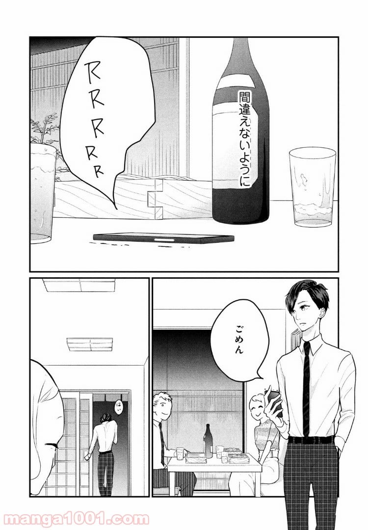 私の町の千葉くんは。 - 第10話 - Page 2