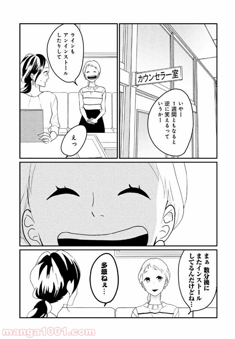 私の町の千葉くんは。 - 第10話 - Page 15