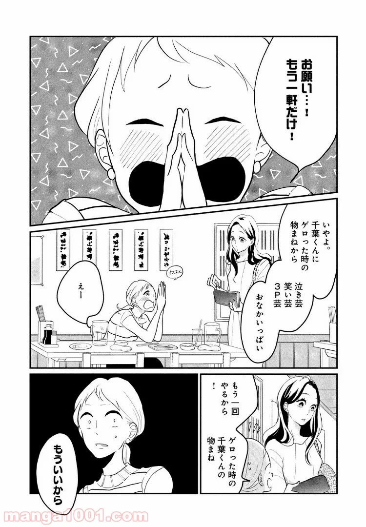 私の町の千葉くんは。 - 第10話 - Page 17