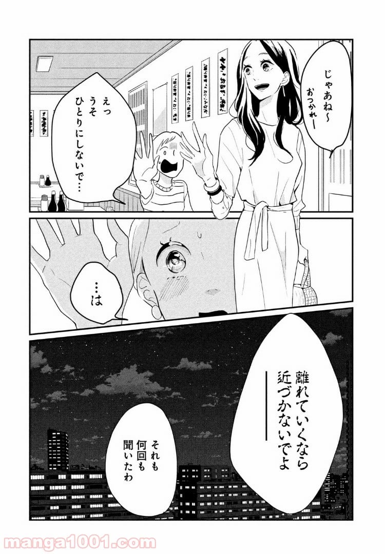 私の町の千葉くんは。 - 第10話 - Page 18