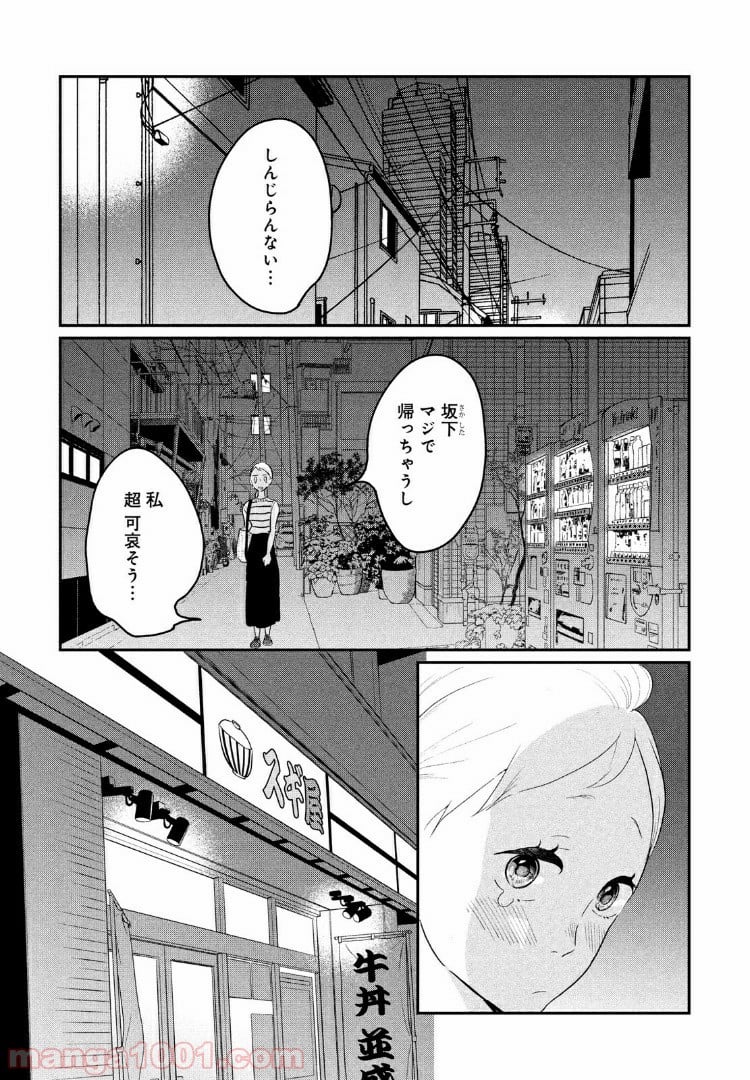 私の町の千葉くんは。 - 第10話 - Page 19