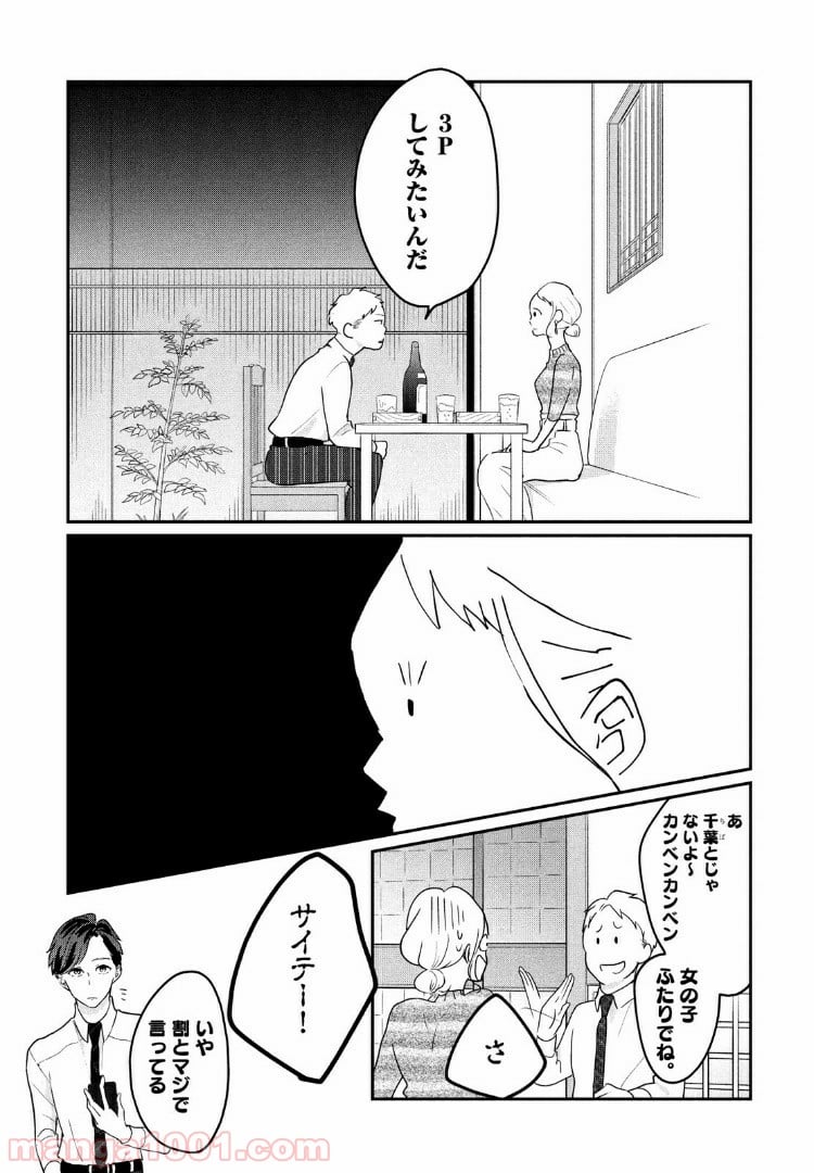 私の町の千葉くんは。 - 第10話 - Page 5