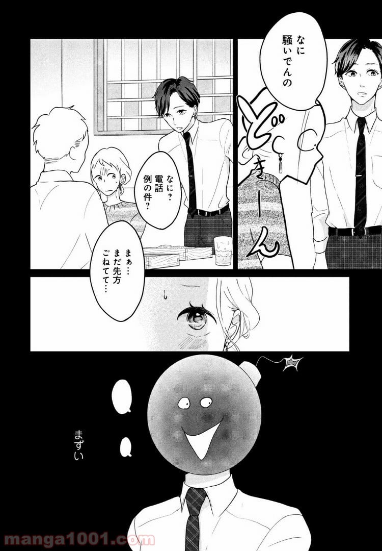 私の町の千葉くんは。 - 第10話 - Page 6