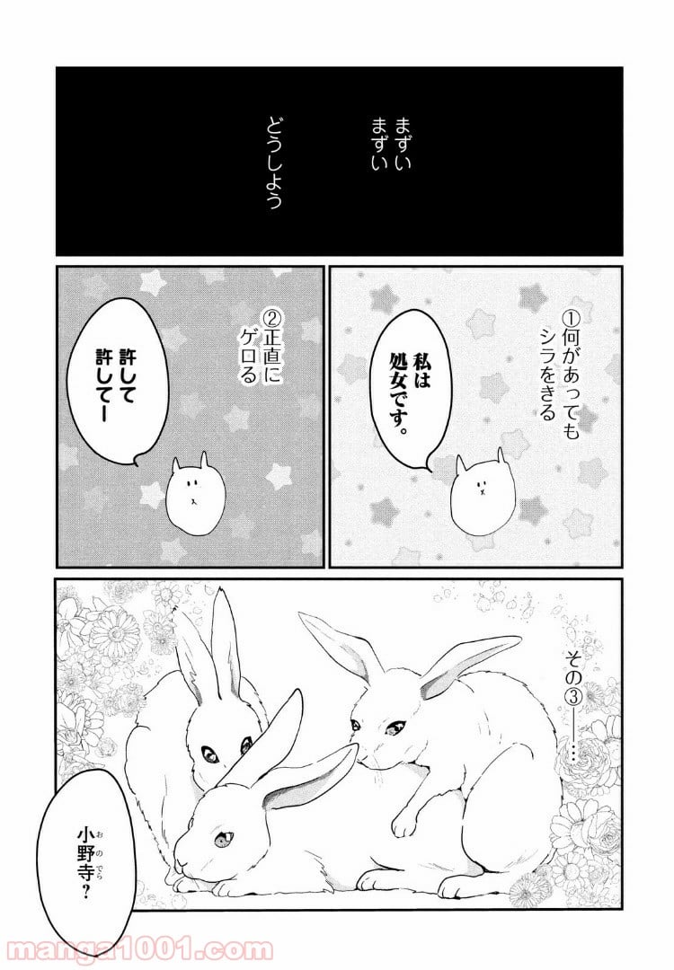 私の町の千葉くんは。 - 第10話 - Page 7