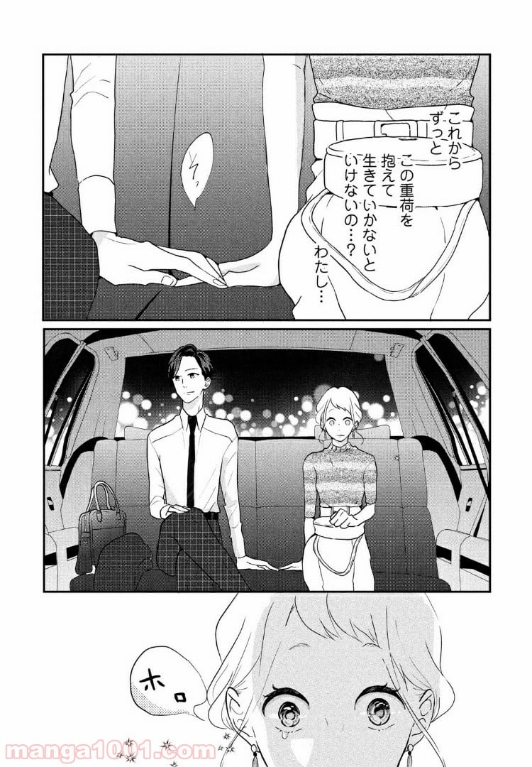 私の町の千葉くんは。 - 第10話 - Page 9