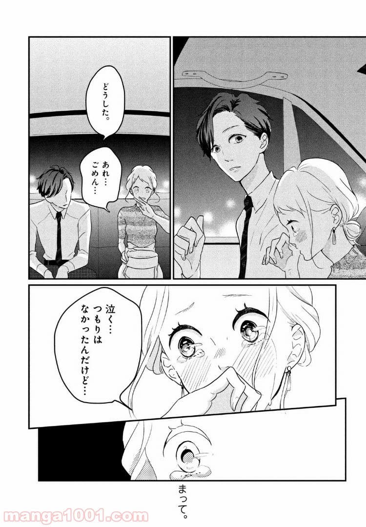 私の町の千葉くんは。 - 第10話 - Page 10