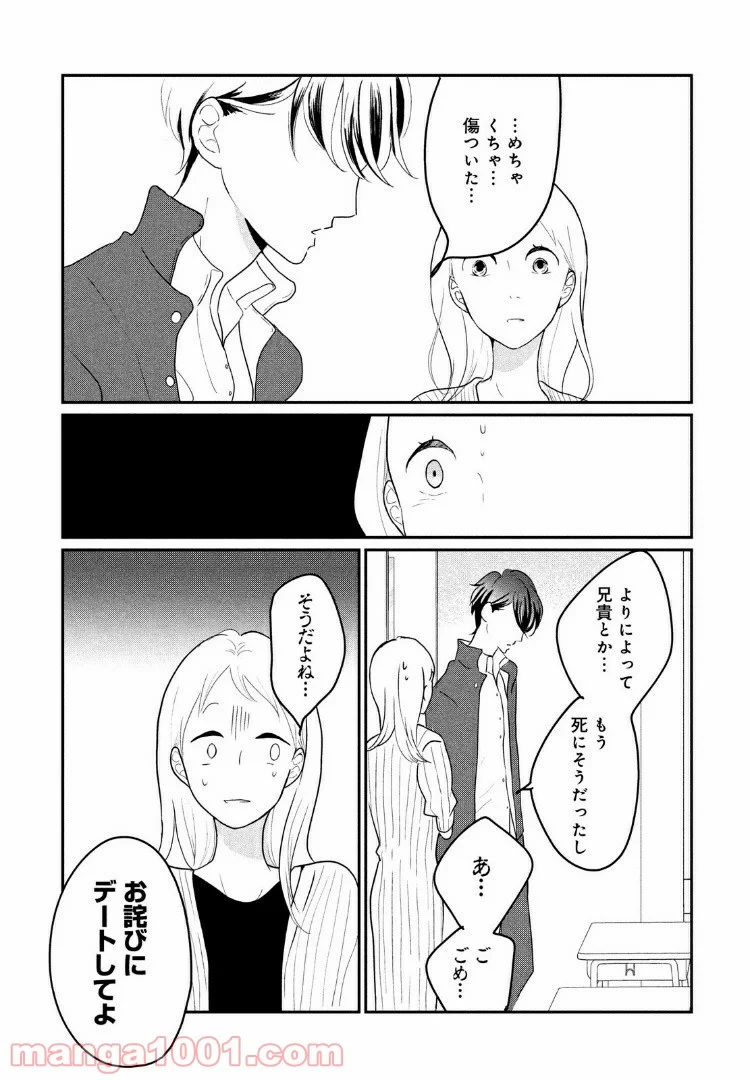 私の町の千葉くんは。 - 第11話 - Page 27