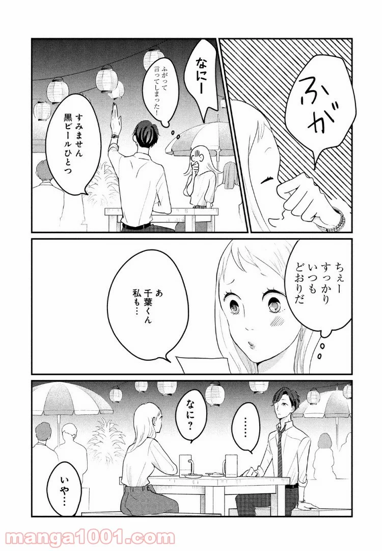 私の町の千葉くんは。 - 第11話 - Page 7