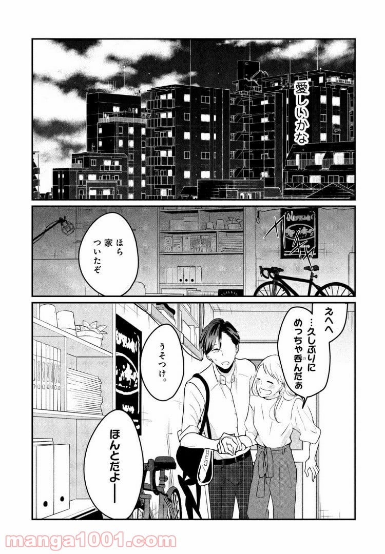 私の町の千葉くんは。 - 第11話 - Page 9