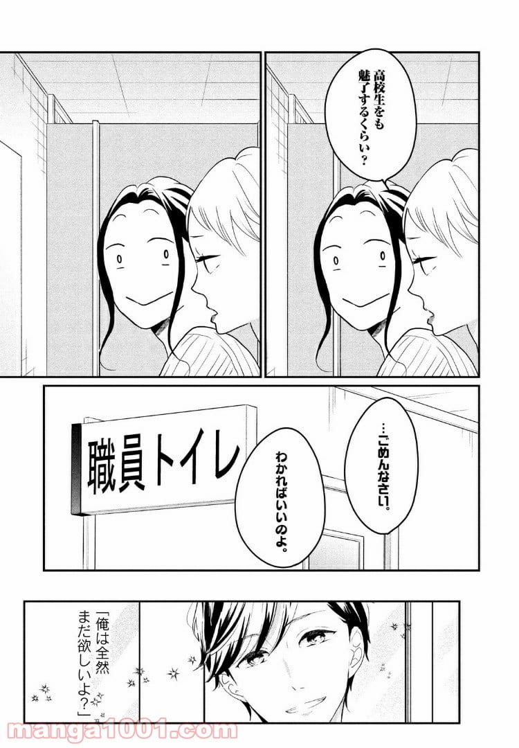 私の町の千葉くんは。 - 第12話 - Page 7