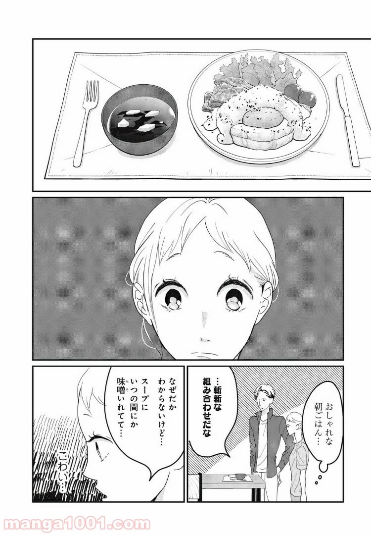私の町の千葉くんは。 第16.2話 - Trang 1