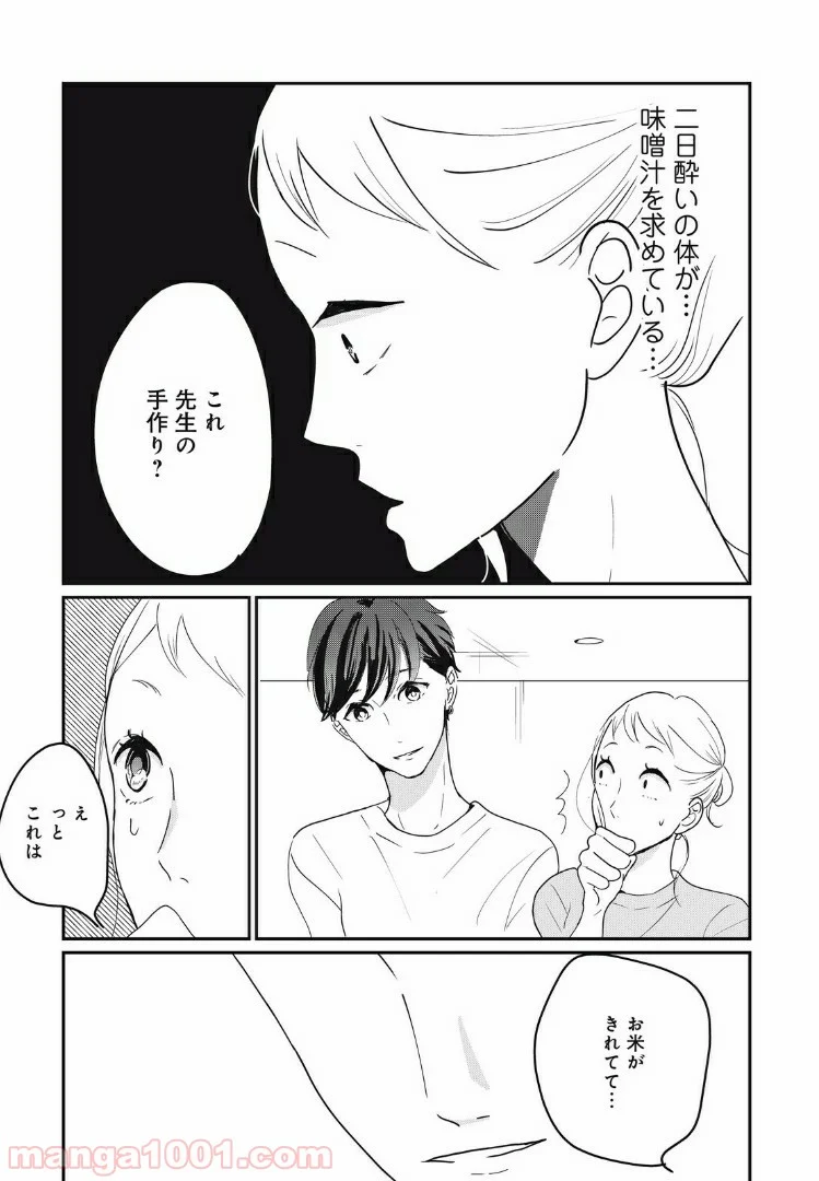 私の町の千葉くんは。 第16.2話 - Trang 2