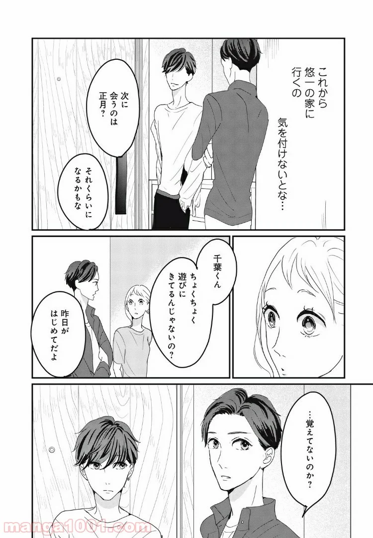 私の町の千葉くんは。 第16.2話 - Trang 11