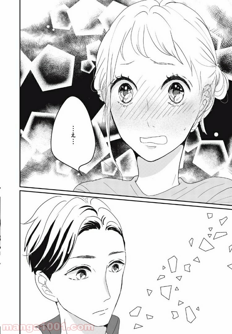 私の町の千葉くんは。 第16.2話 - Trang 13
