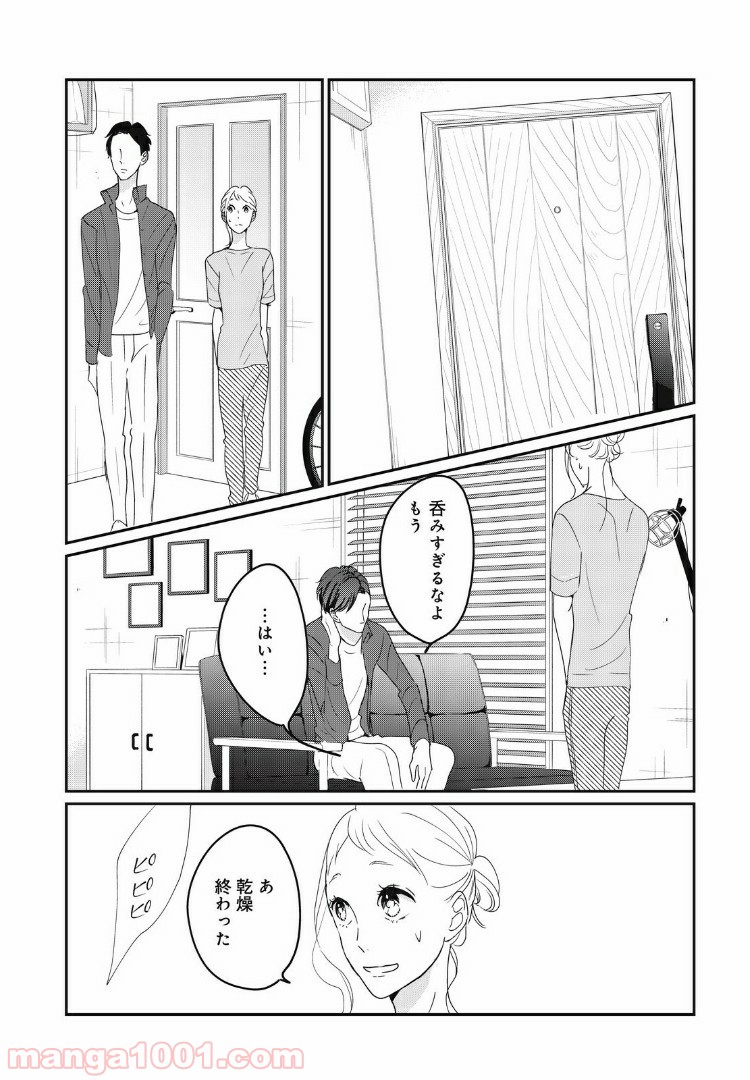 私の町の千葉くんは。 第16.2話 - Trang 15