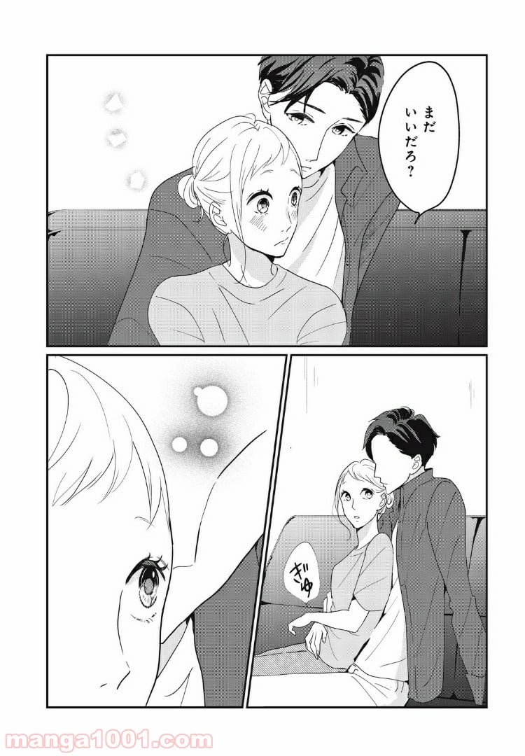 私の町の千葉くんは。 第16.2話 - Trang 17