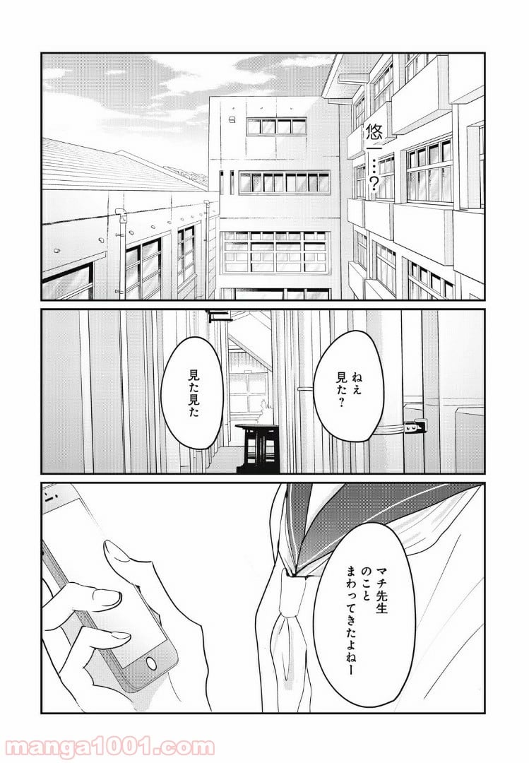 私の町の千葉くんは。 第16.2話 - Trang 18