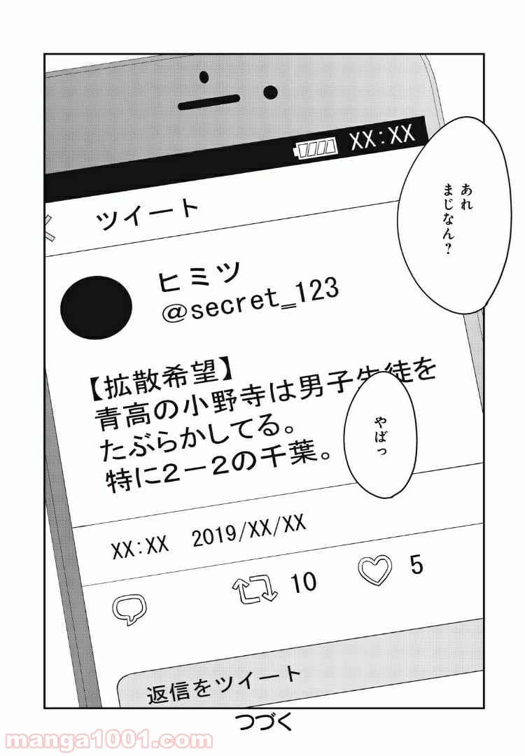 私の町の千葉くんは。 第16.2話 - Trang 19