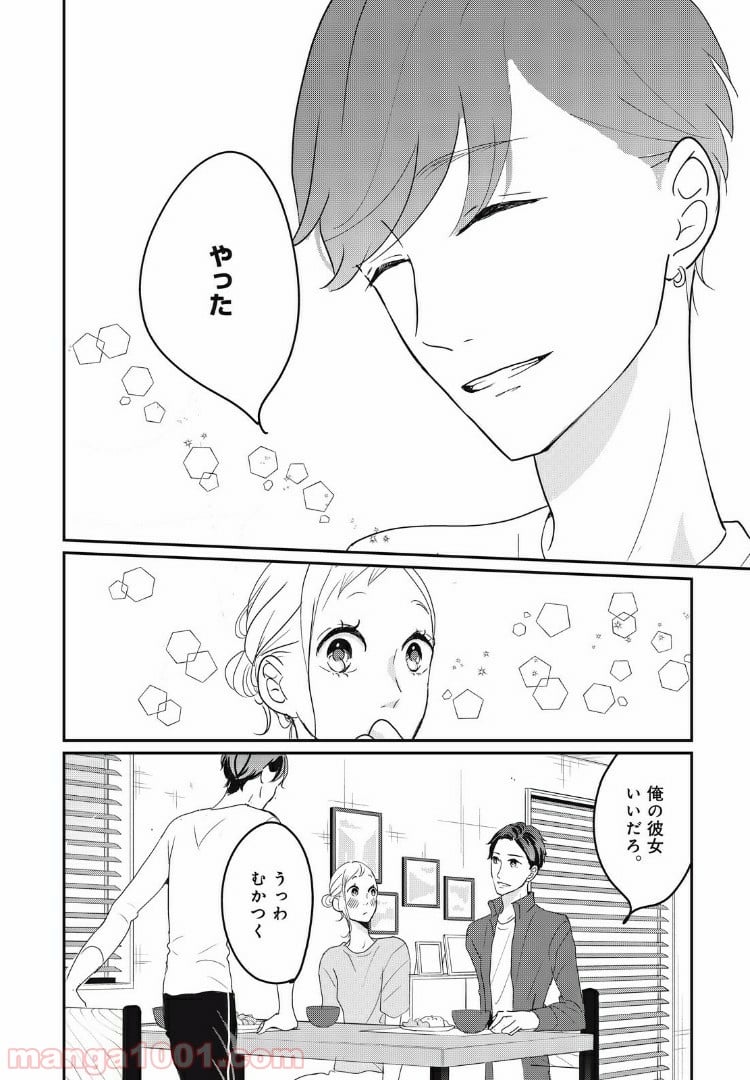 私の町の千葉くんは。 第16.2話 - Trang 3