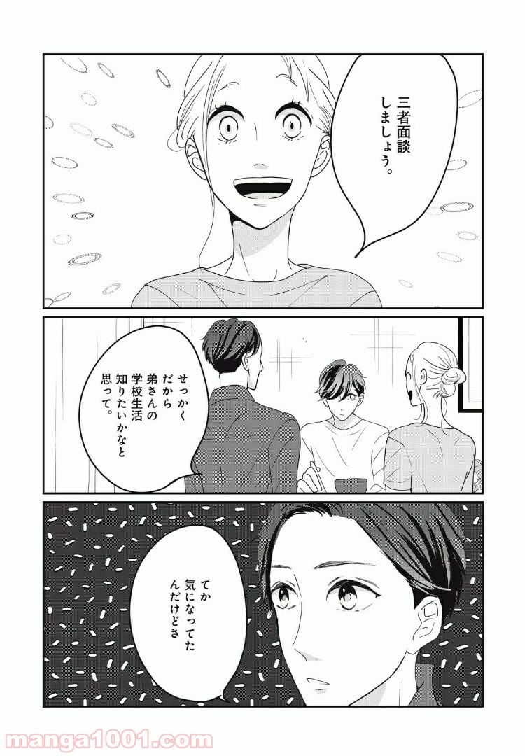 私の町の千葉くんは。 第16.2話 - Trang 7
