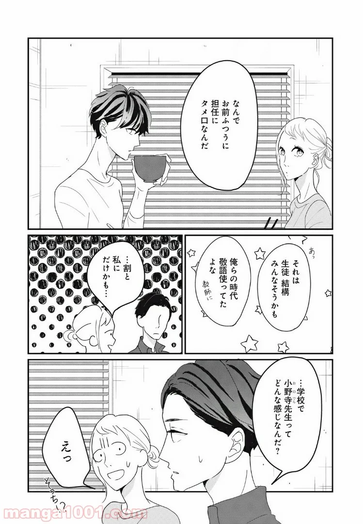 私の町の千葉くんは。 第16.2話 - Trang 8