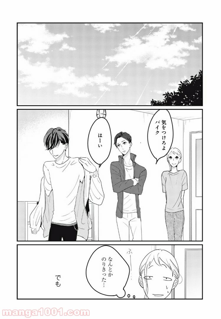 私の町の千葉くんは。 第16.2話 - Trang 10