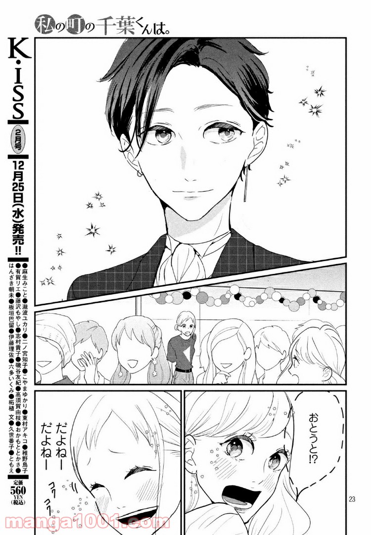 私の町の千葉くんは。 第20.2話 - Trang 2