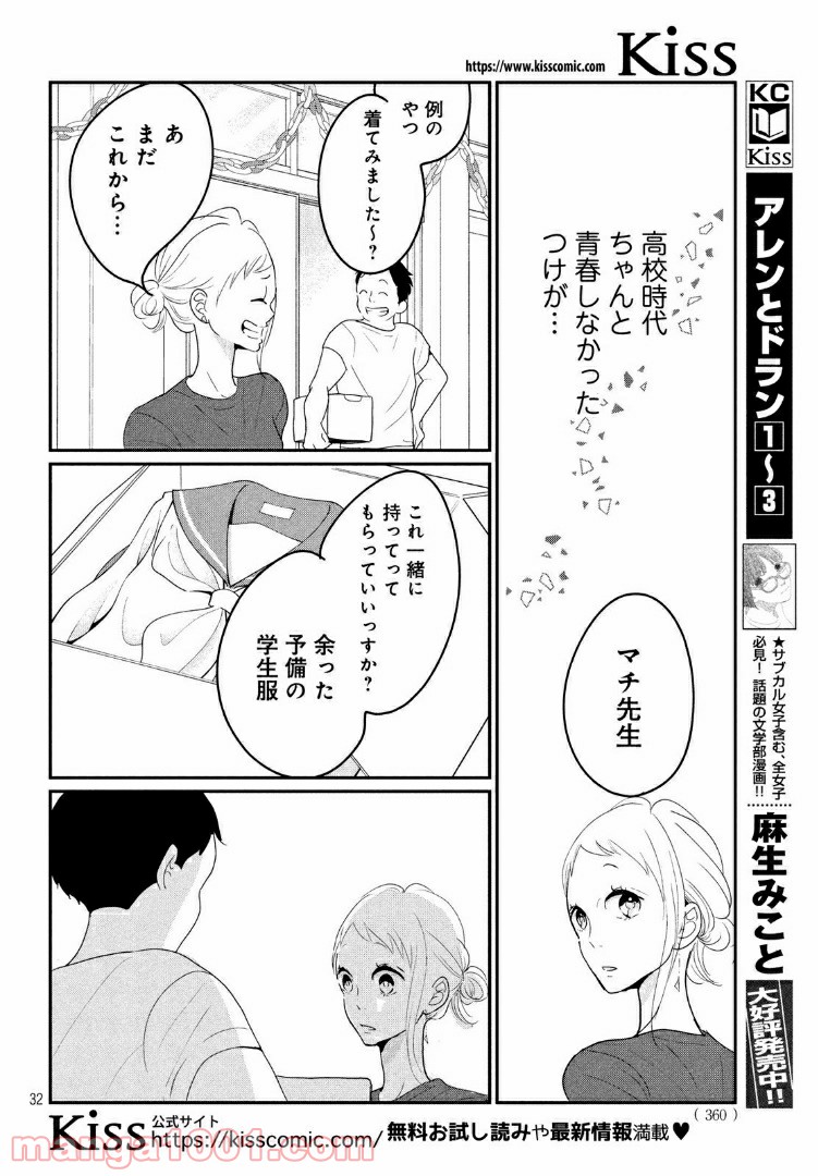 私の町の千葉くんは。 第20.2話 - Trang 11