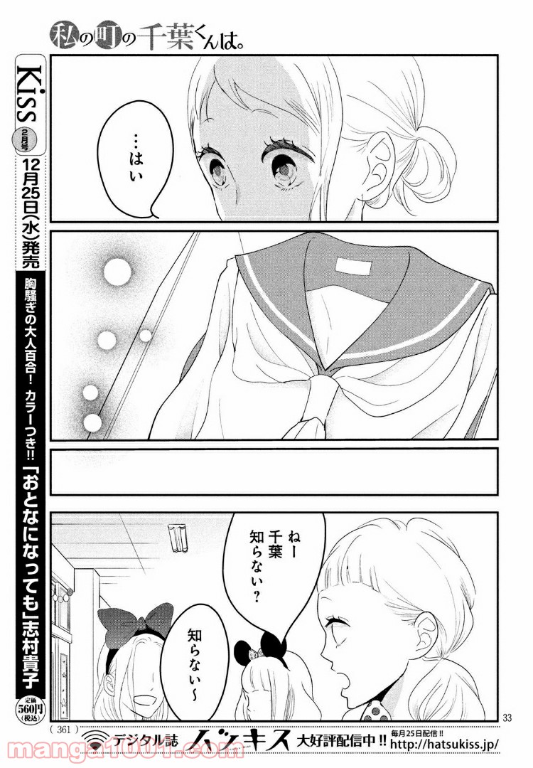 私の町の千葉くんは。 第20.2話 - Trang 12