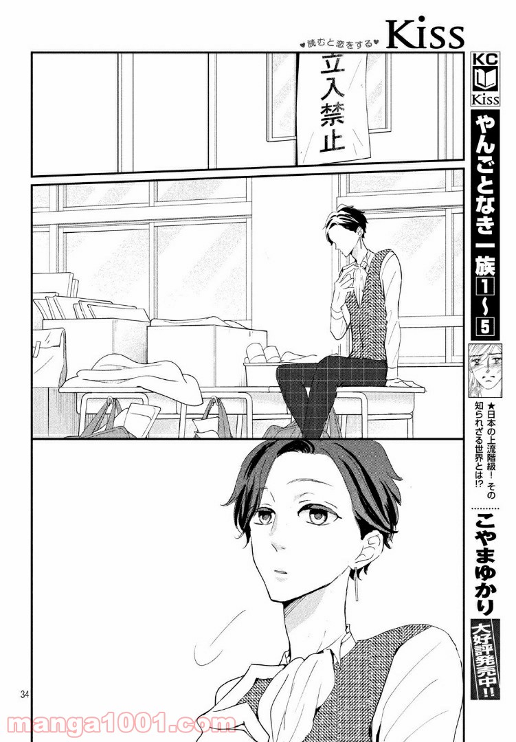 私の町の千葉くんは。 第20.2話 - Trang 13