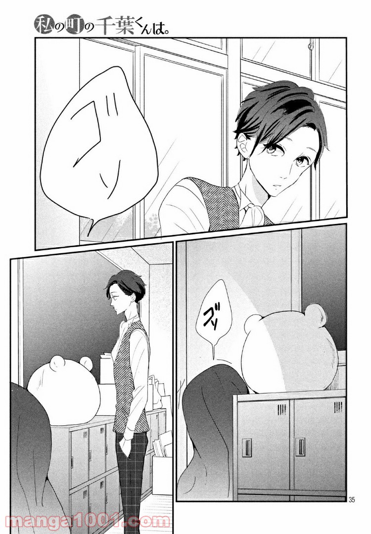 私の町の千葉くんは。 第20.2話 - Trang 14