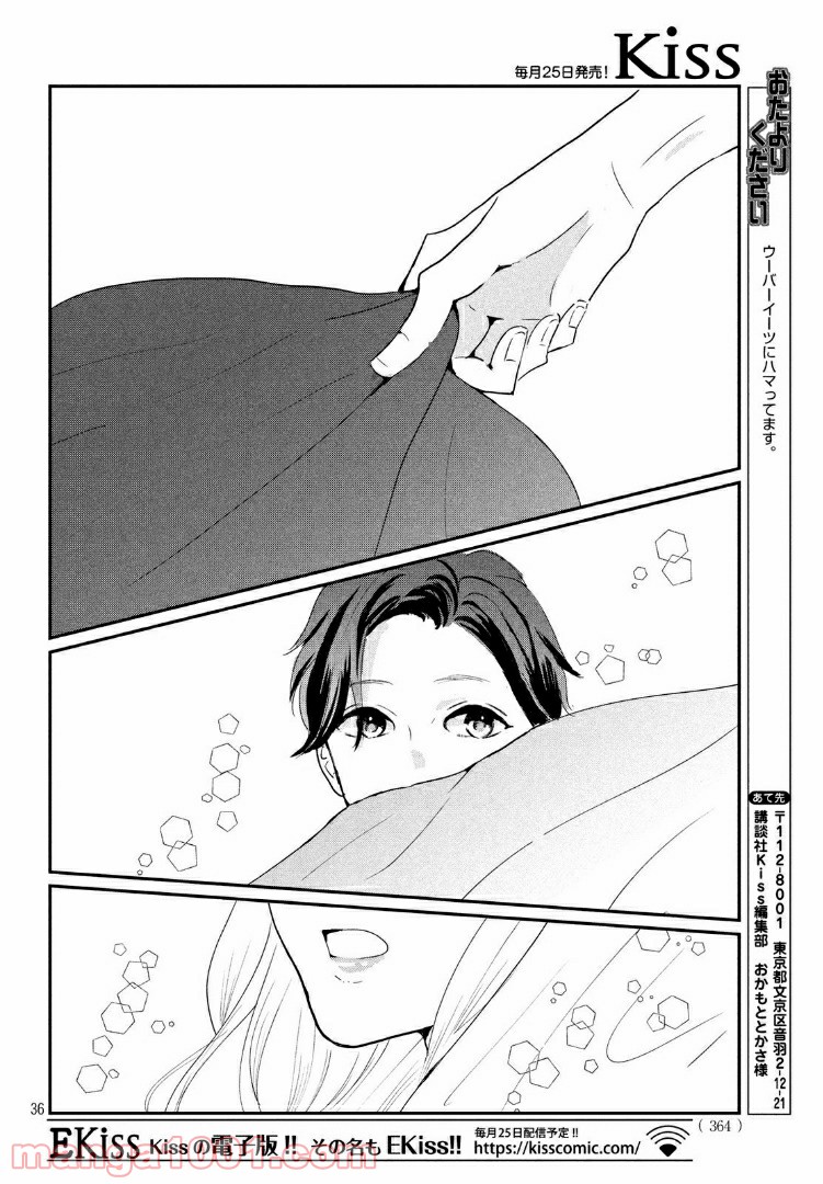 私の町の千葉くんは。 第20.2話 - Trang 15