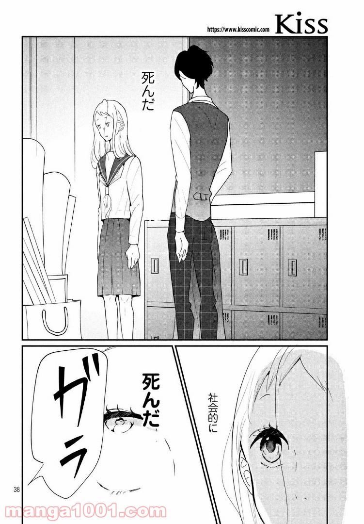 私の町の千葉くんは。 第20.2話 - Trang 17
