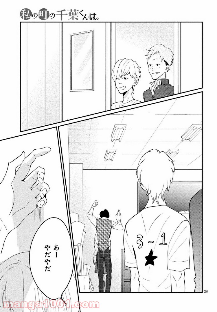 私の町の千葉くんは。 第20.2話 - Trang 18