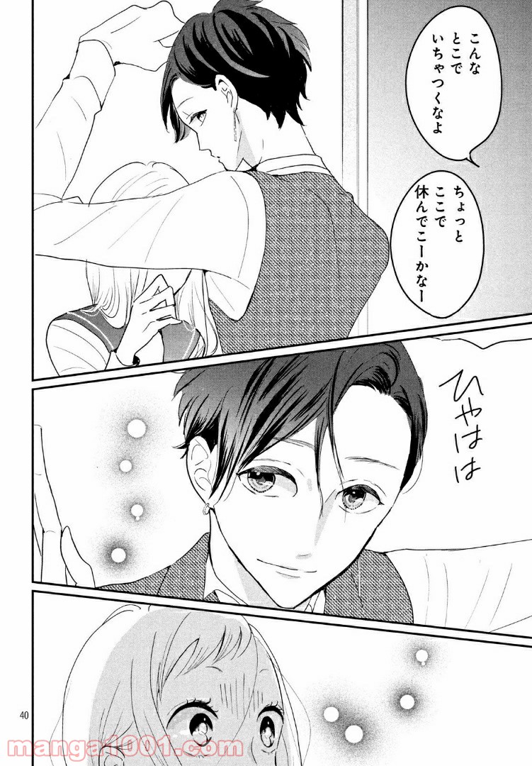 私の町の千葉くんは。 第20.2話 - Trang 19